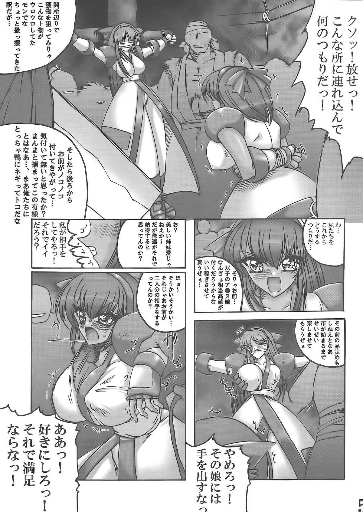 (C73) [Yamazakura (Iguchi takajin)] Sange Moyu - Futari no Himemiko - (Samurai Spirits) page 4 full