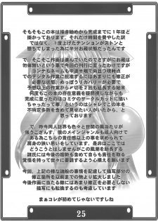 (C73) [Yamazakura (Iguchi takajin)] Sange Moyu - Futari no Himemiko - (Samurai Spirits) - page 25