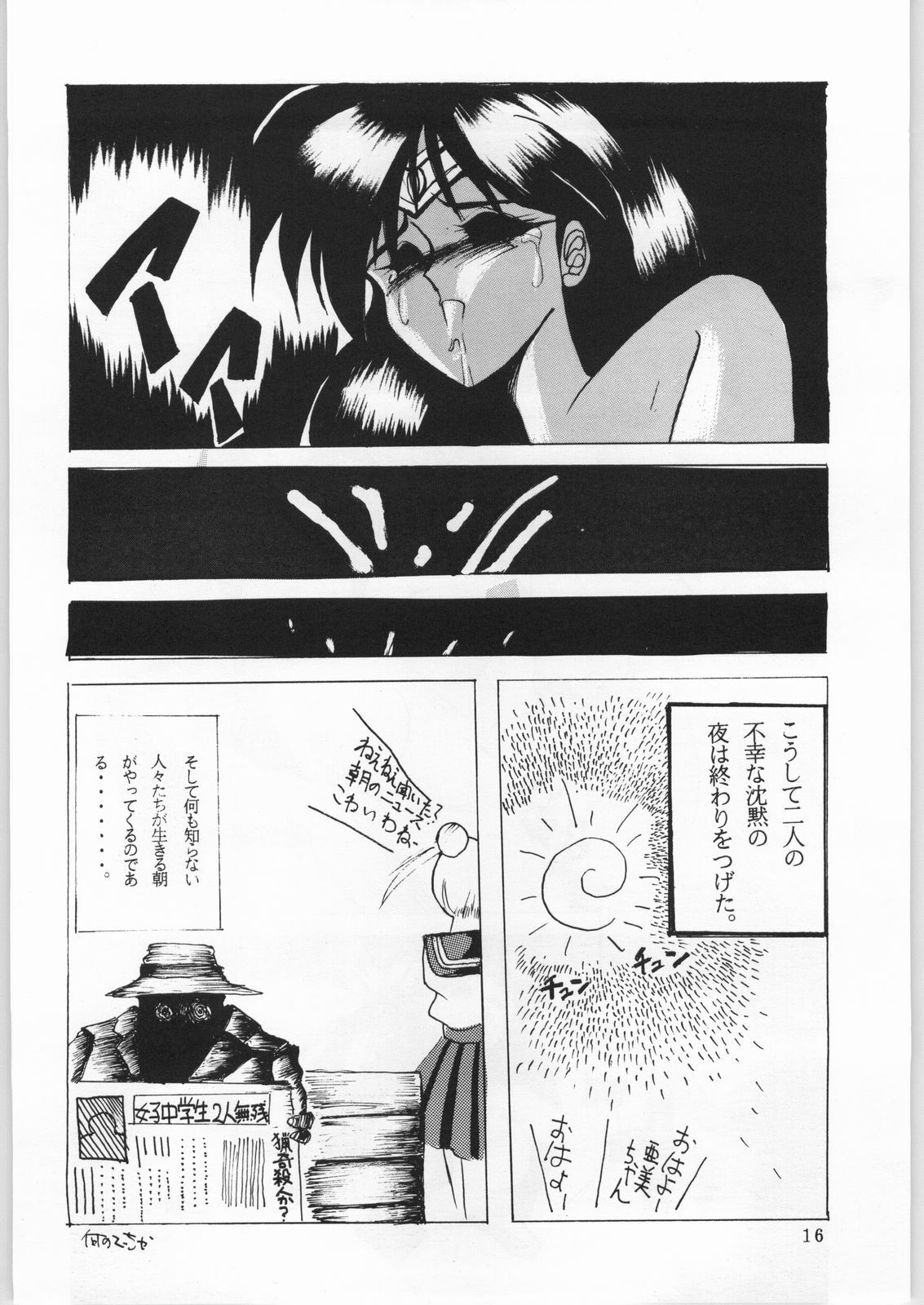 [Ryokan Hanamura (Various)] Honkan Hanamura (Bishoujo Senshi Sailor Moon) page 15 full