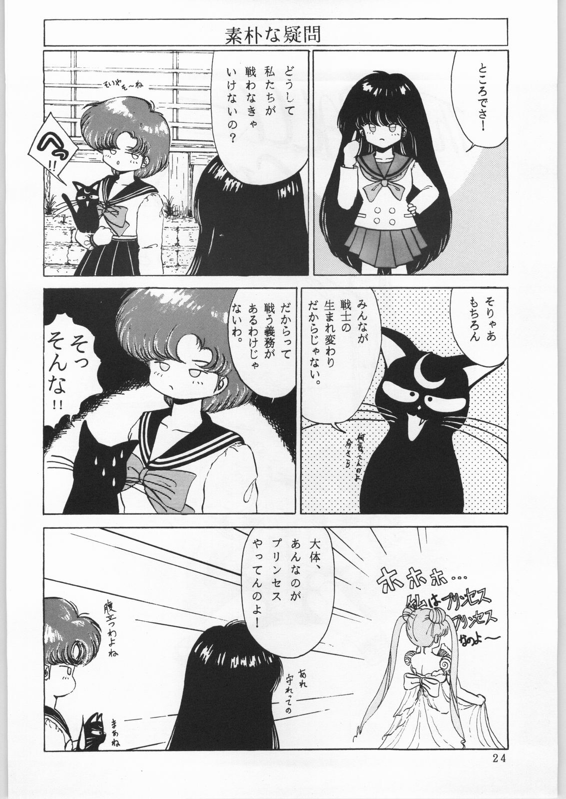 [Ryokan Hanamura (Various)] Honkan Hanamura (Bishoujo Senshi Sailor Moon) page 23 full