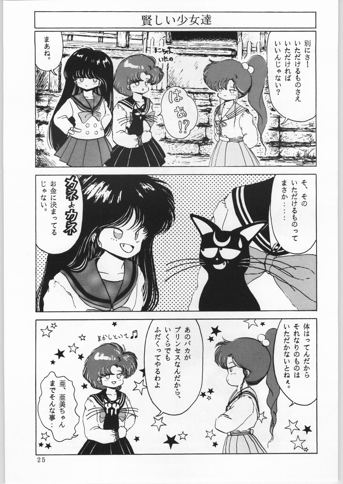 [Ryokan Hanamura (Various)] Honkan Hanamura (Bishoujo Senshi Sailor Moon) page 24 full