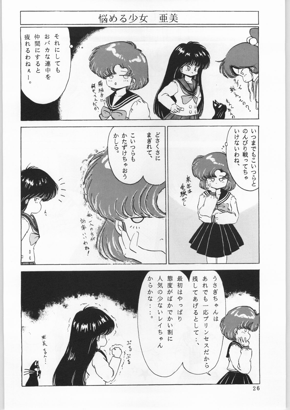 [Ryokan Hanamura (Various)] Honkan Hanamura (Bishoujo Senshi Sailor Moon) page 25 full