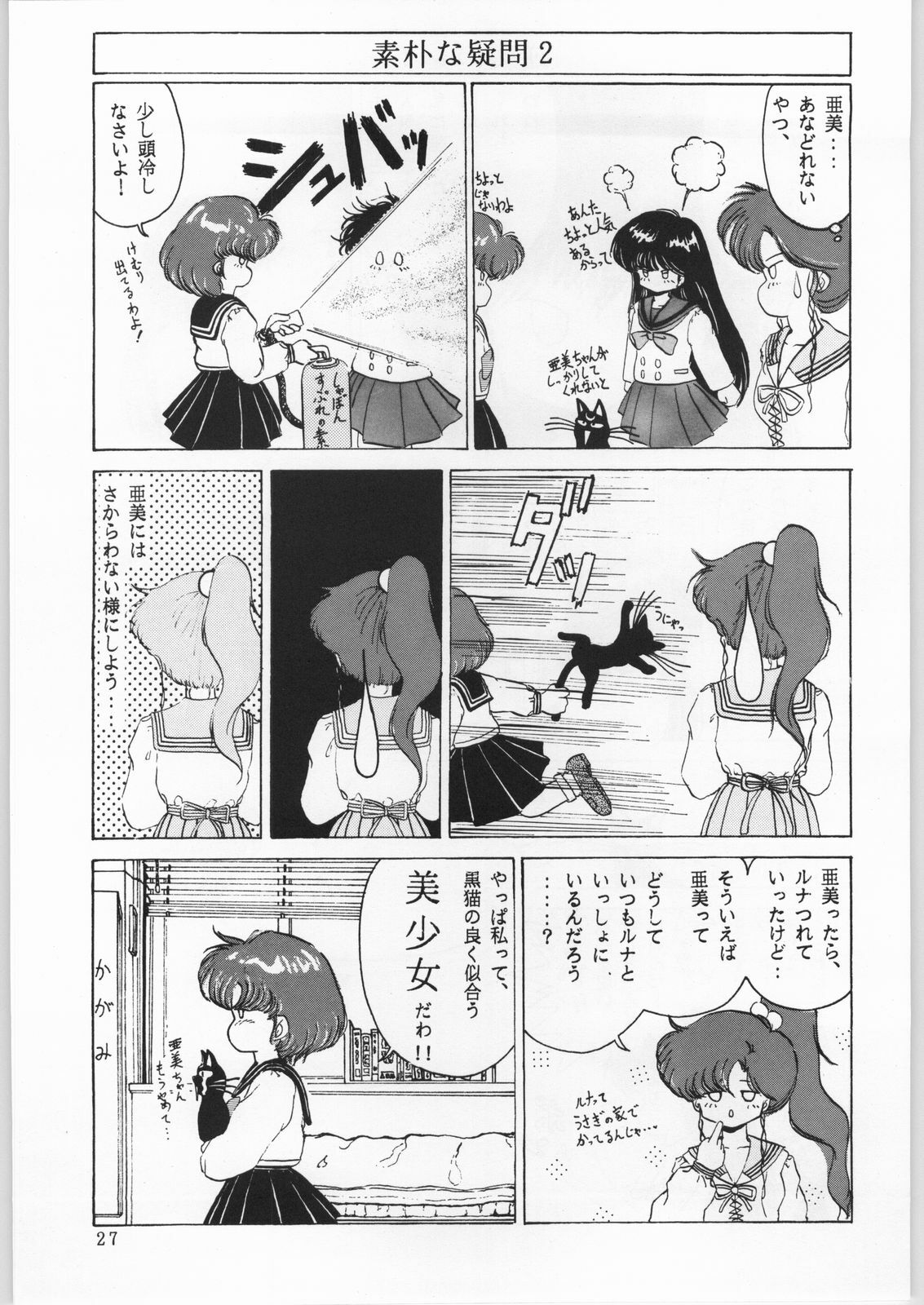 [Ryokan Hanamura (Various)] Honkan Hanamura (Bishoujo Senshi Sailor Moon) page 26 full