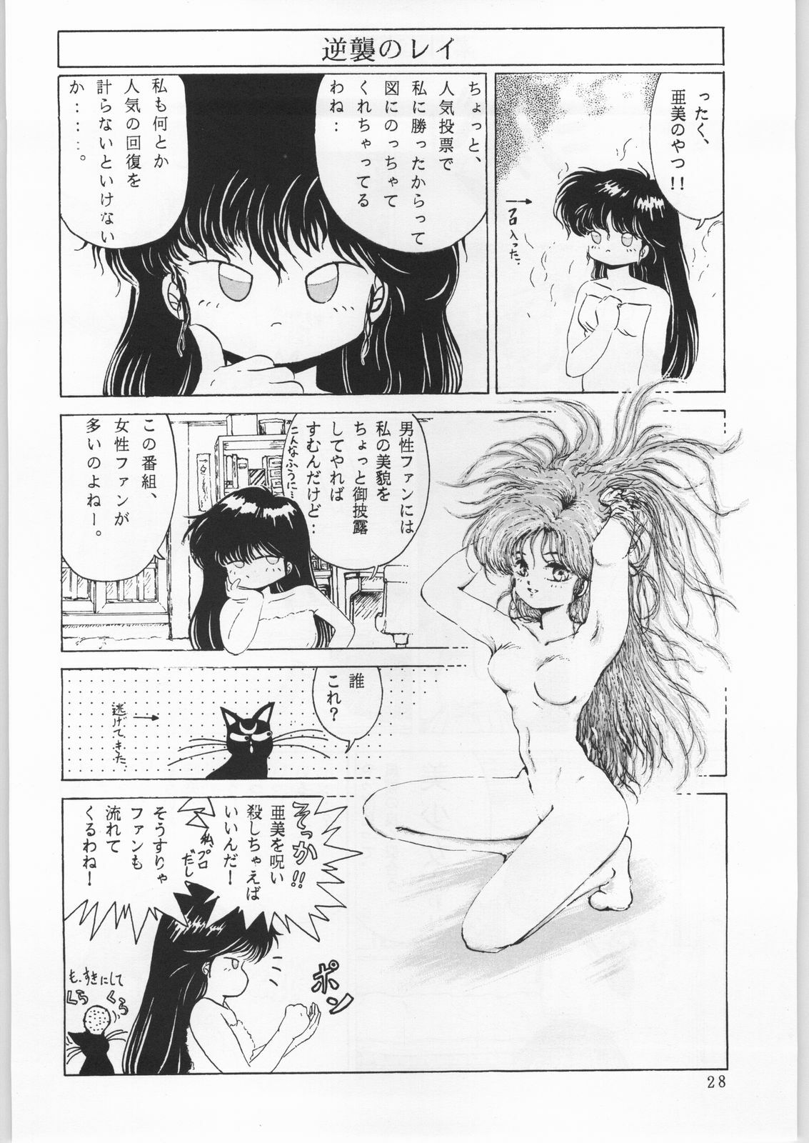 [Ryokan Hanamura (Various)] Honkan Hanamura (Bishoujo Senshi Sailor Moon) page 27 full