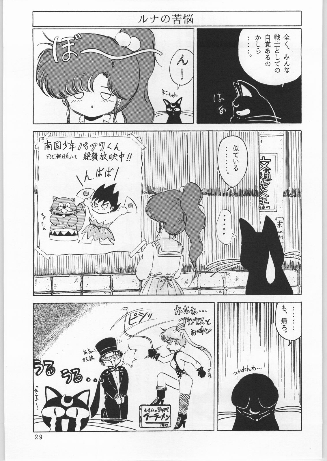 [Ryokan Hanamura (Various)] Honkan Hanamura (Bishoujo Senshi Sailor Moon) page 28 full