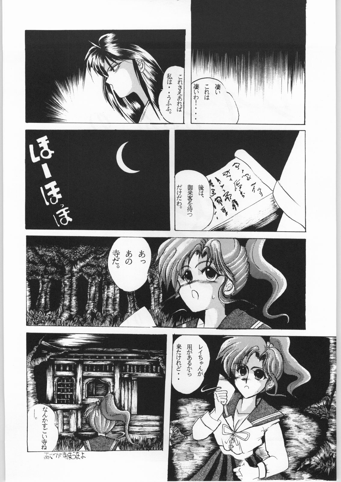 [Ryokan Hanamura (Various)] Honkan Hanamura (Bishoujo Senshi Sailor Moon) page 5 full