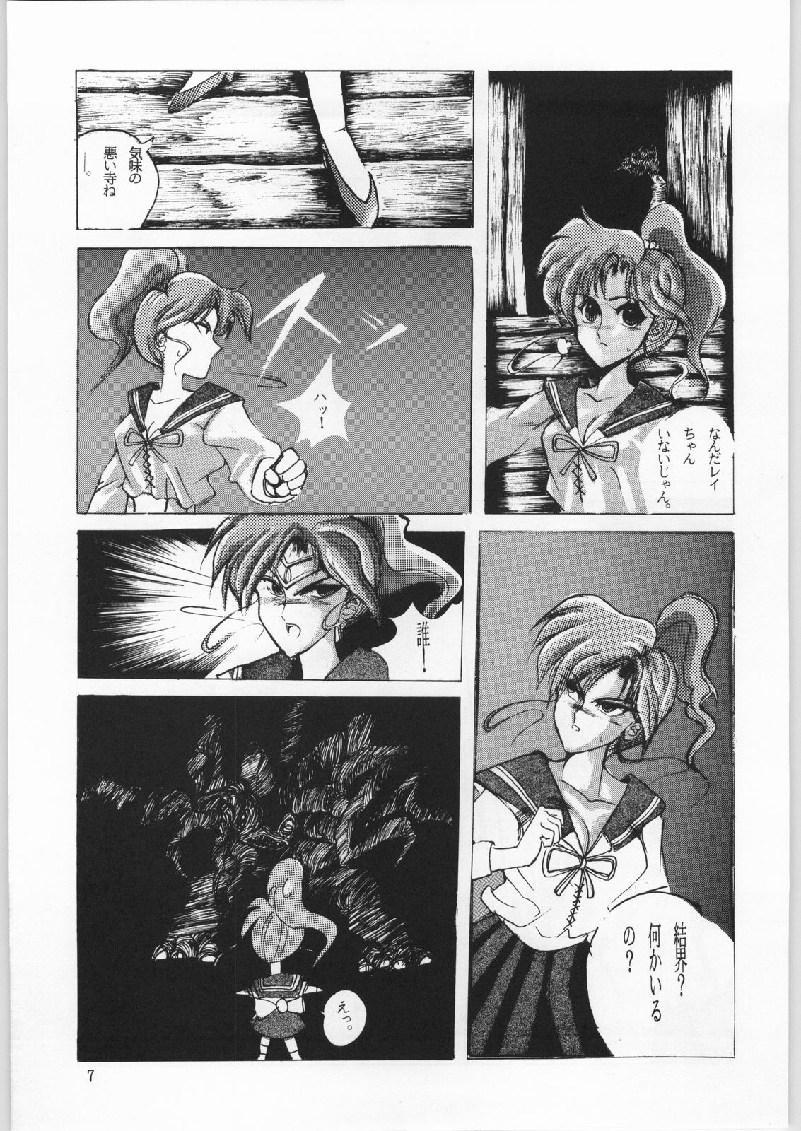 [Ryokan Hanamura (Various)] Honkan Hanamura (Bishoujo Senshi Sailor Moon) page 6 full