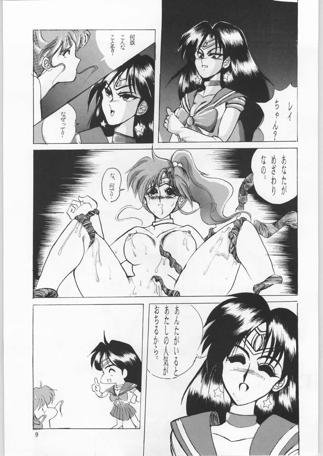 [Ryokan Hanamura (Various)] Honkan Hanamura (Bishoujo Senshi Sailor Moon) page 8 full