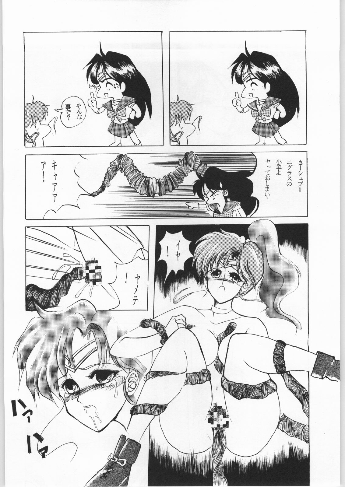 [Ryokan Hanamura (Various)] Honkan Hanamura (Bishoujo Senshi Sailor Moon) page 9 full