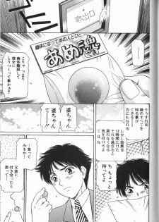 [Fujita Jun] Baa-chan Love Potion 2 [Incomplete] - page 6