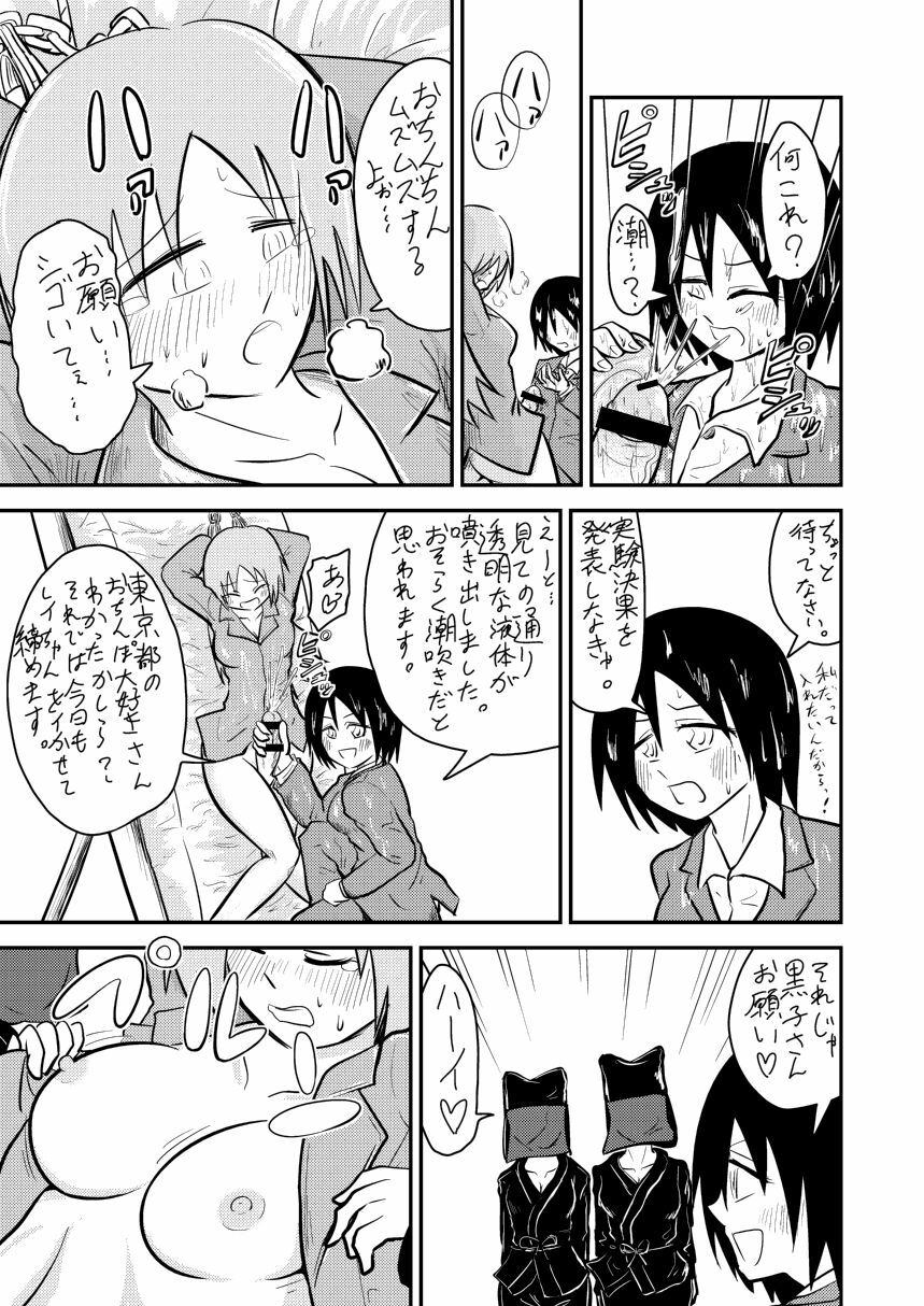 [フック亭] ふたなり実験室 page 12 full