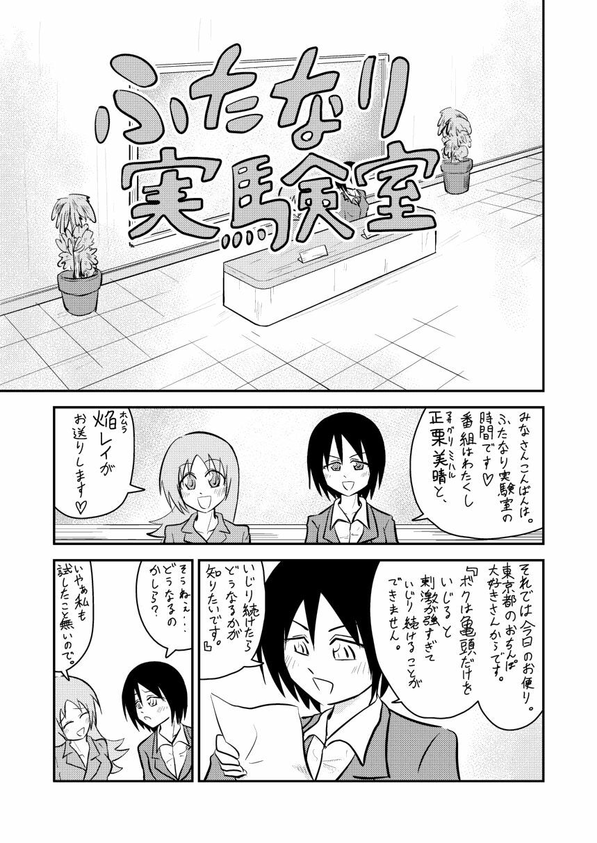 [フック亭] ふたなり実験室 page 2 full