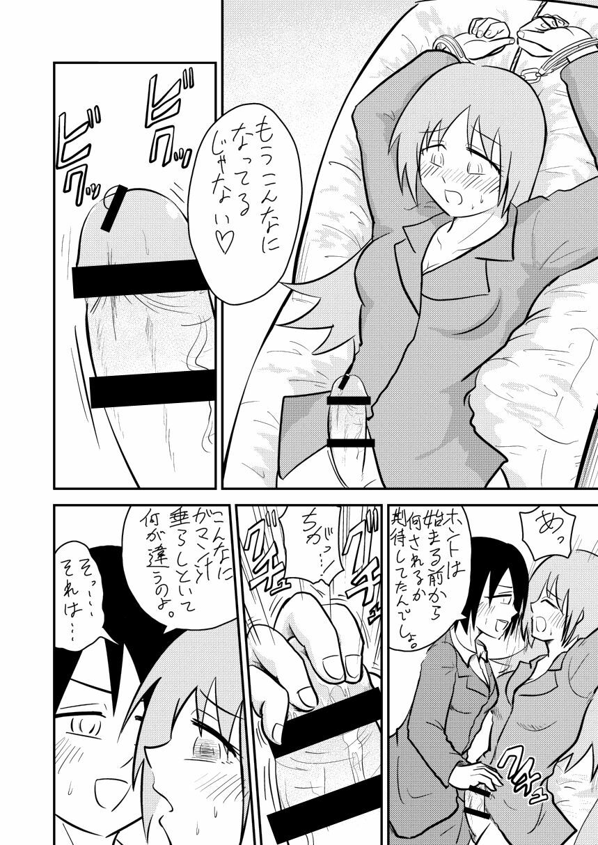 [フック亭] ふたなり実験室 page 5 full