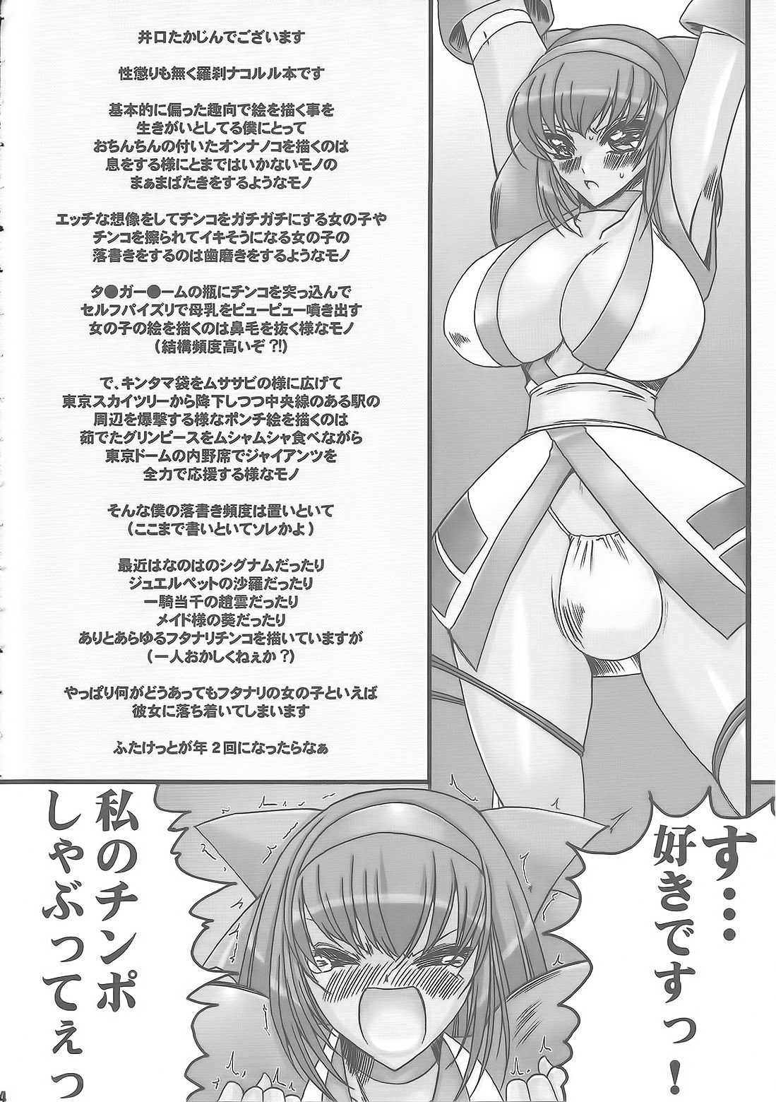 (C78) [Yamazakura (Iguchi Takajin)] Onedari Muscat (Samurai Spirits) page 3 full