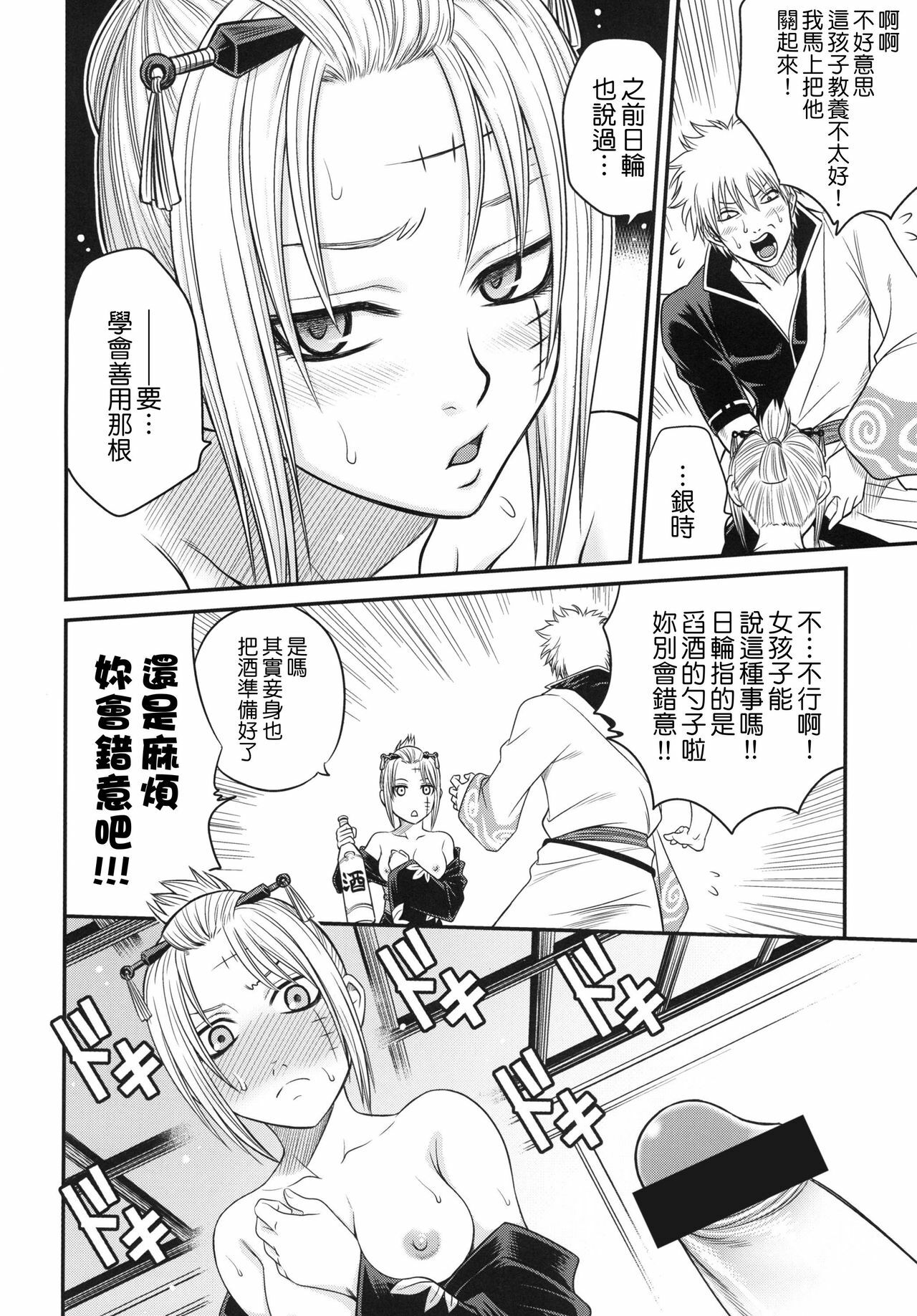 (C79) [Studio Tar (Kyouichirou)] To LOVE-ru Tsukuyo!! (Gintama) [Chinese] [清純突破漢化組] page 12 full