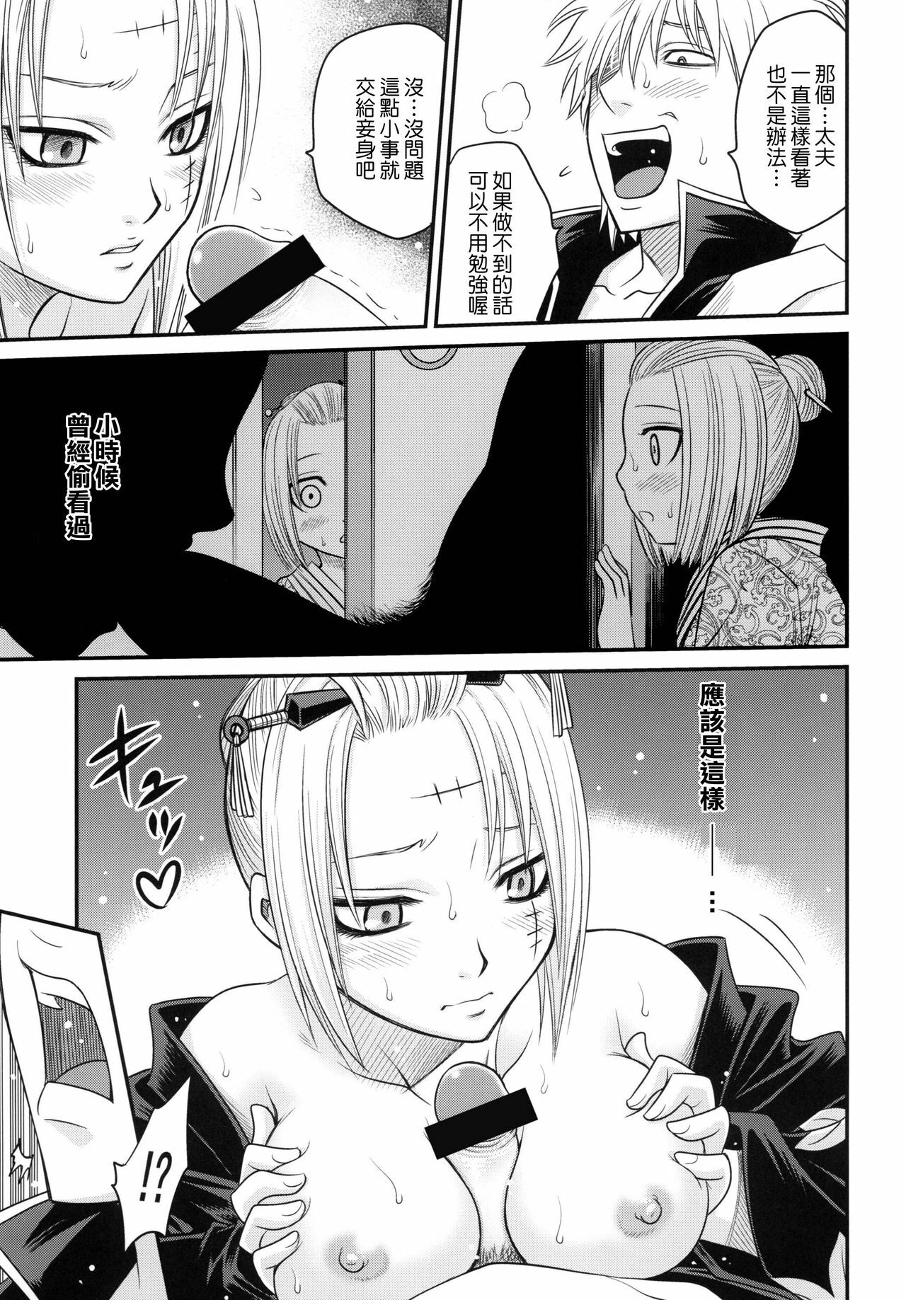 (C79) [Studio Tar (Kyouichirou)] To LOVE-ru Tsukuyo!! (Gintama) [Chinese] [清純突破漢化組] page 13 full