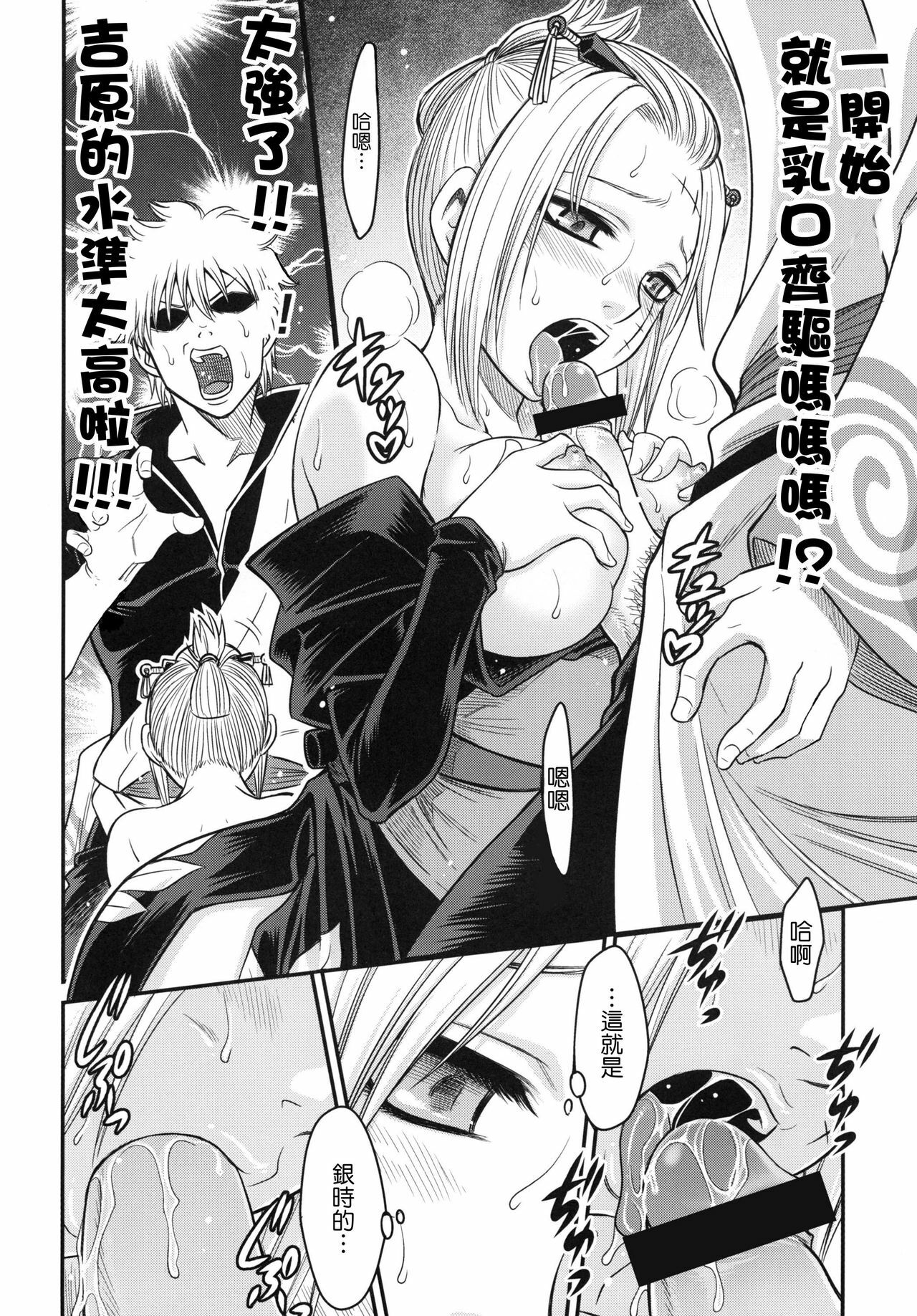 (C79) [Studio Tar (Kyouichirou)] To LOVE-ru Tsukuyo!! (Gintama) [Chinese] [清純突破漢化組] page 14 full