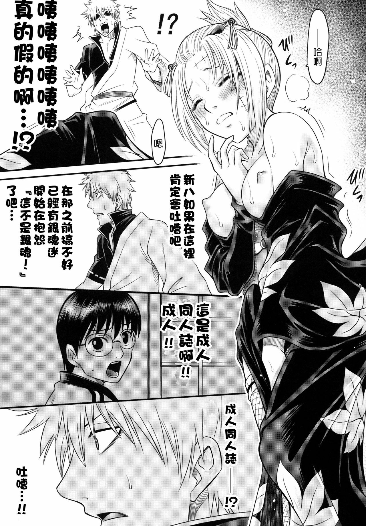 (C79) [Studio Tar (Kyouichirou)] To LOVE-ru Tsukuyo!! (Gintama) [Chinese] [清純突破漢化組] page 17 full