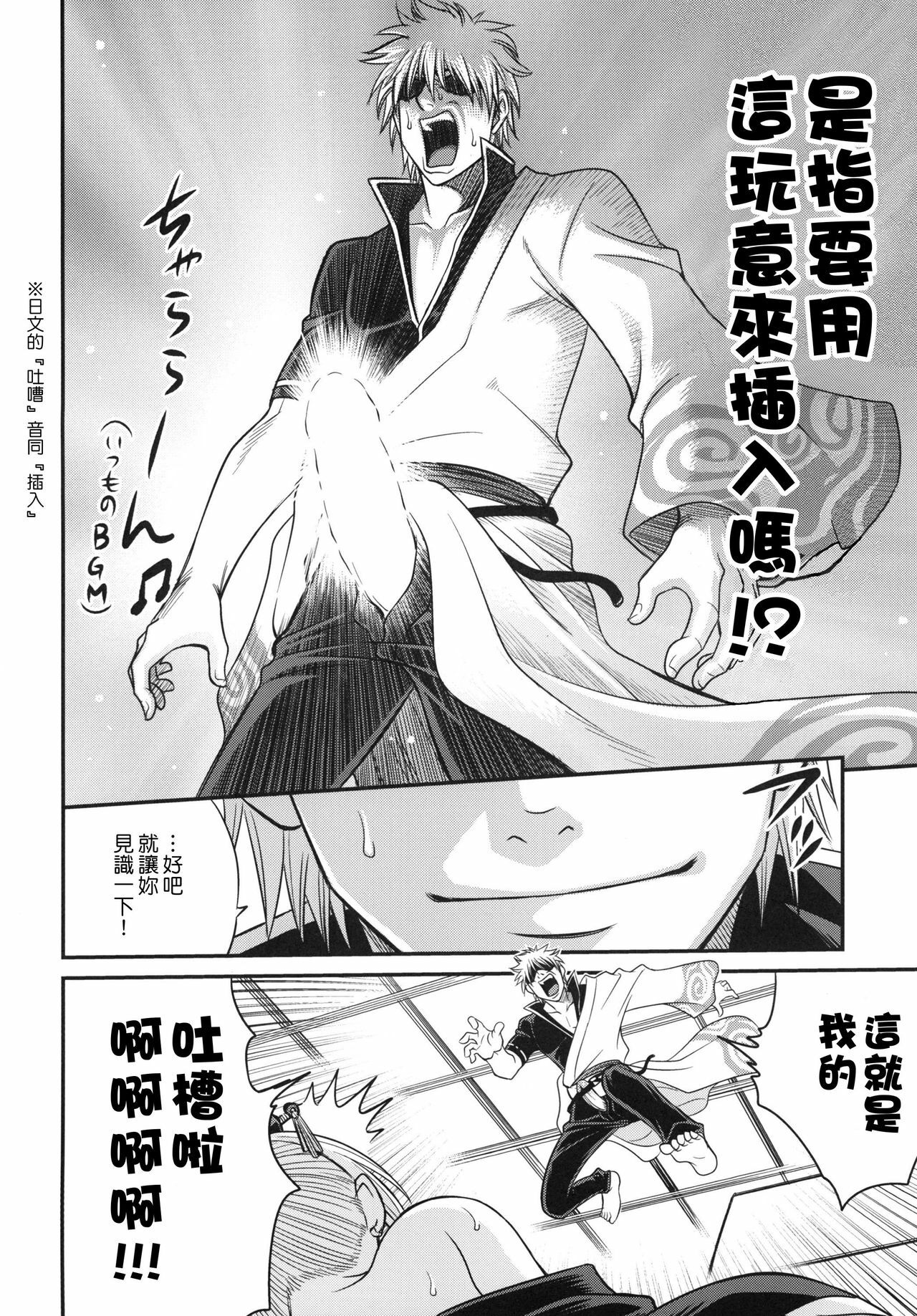 (C79) [Studio Tar (Kyouichirou)] To LOVE-ru Tsukuyo!! (Gintama) [Chinese] [清純突破漢化組] page 18 full