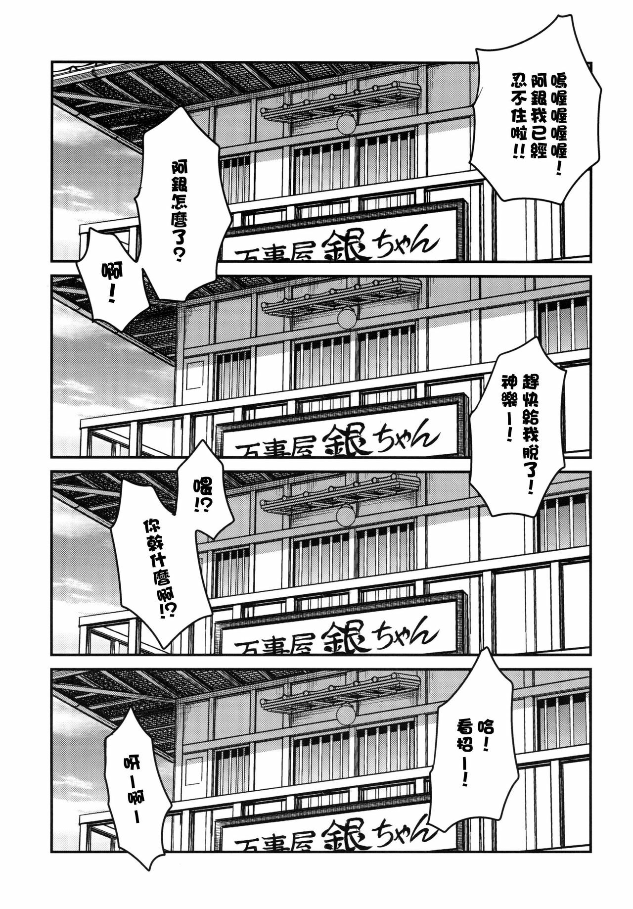 (C79) [Studio Tar (Kyouichirou)] To LOVE-ru Tsukuyo!! (Gintama) [Chinese] [清純突破漢化組] page 3 full