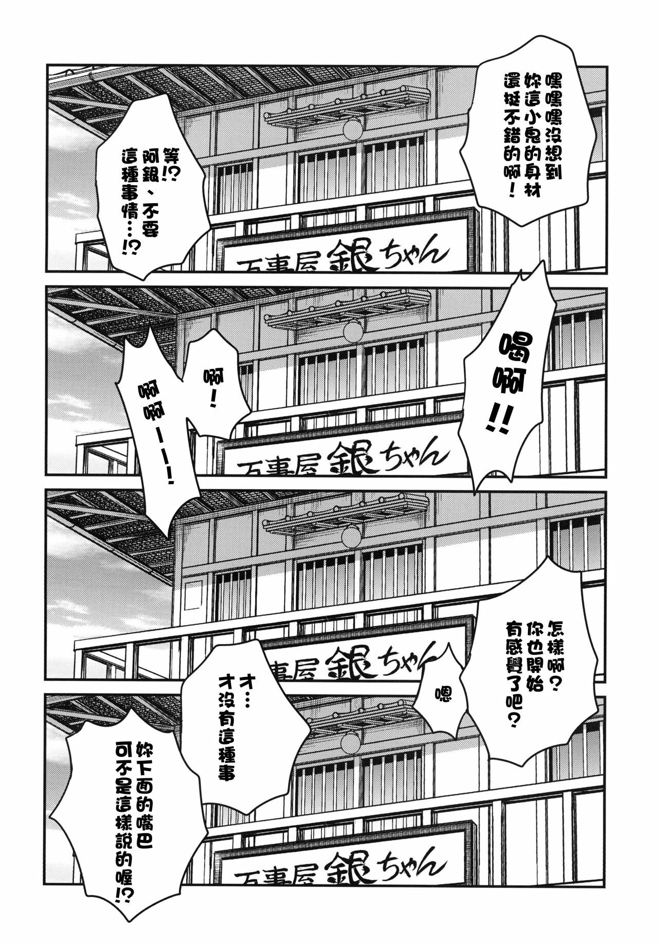 (C79) [Studio Tar (Kyouichirou)] To LOVE-ru Tsukuyo!! (Gintama) [Chinese] [清純突破漢化組] page 4 full