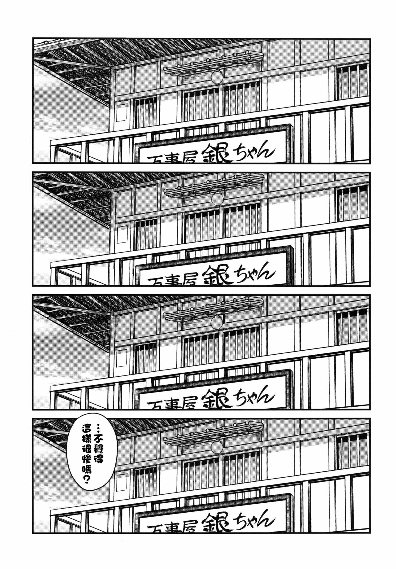 (C79) [Studio Tar (Kyouichirou)] To LOVE-ru Tsukuyo!! (Gintama) [Chinese] [清純突破漢化組] page 5 full