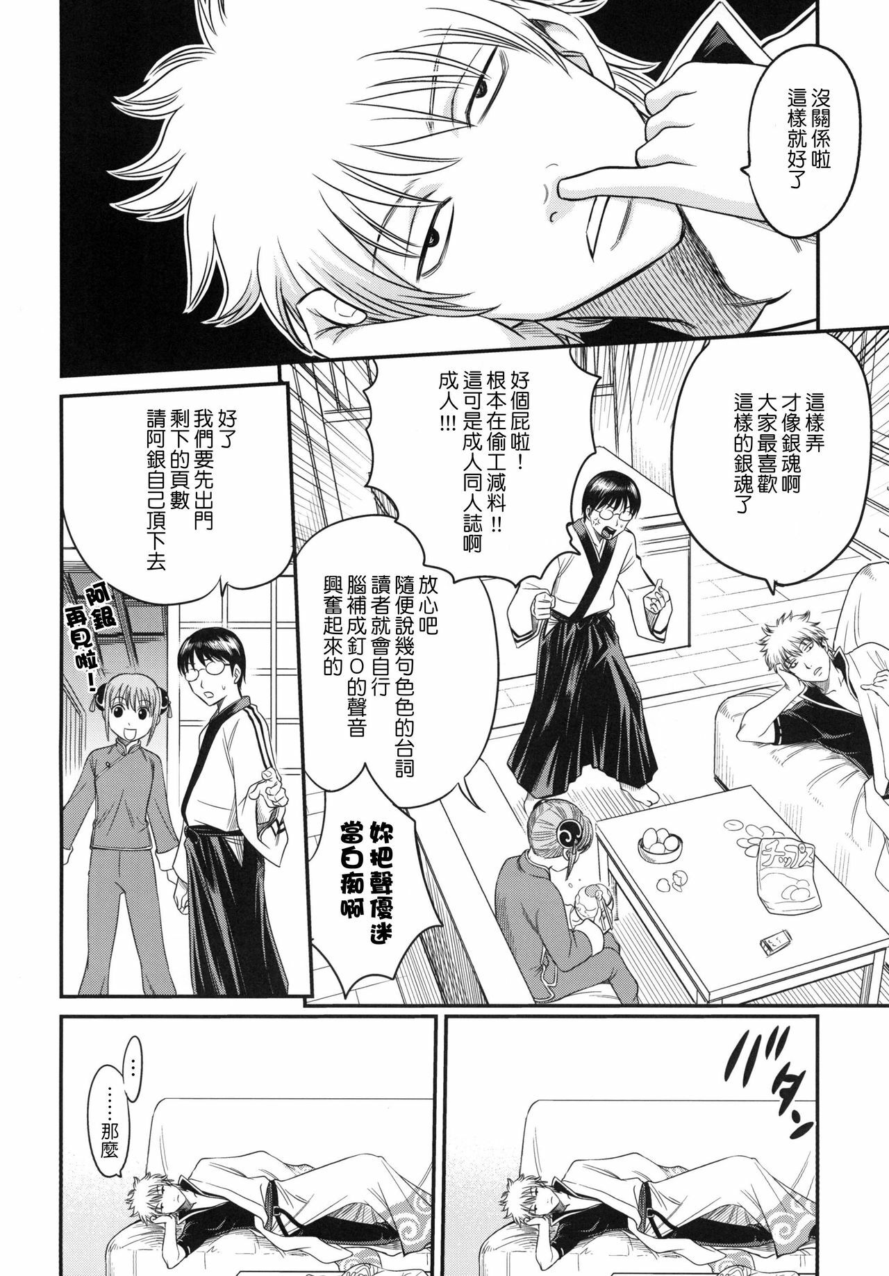 (C79) [Studio Tar (Kyouichirou)] To LOVE-ru Tsukuyo!! (Gintama) [Chinese] [清純突破漢化組] page 6 full