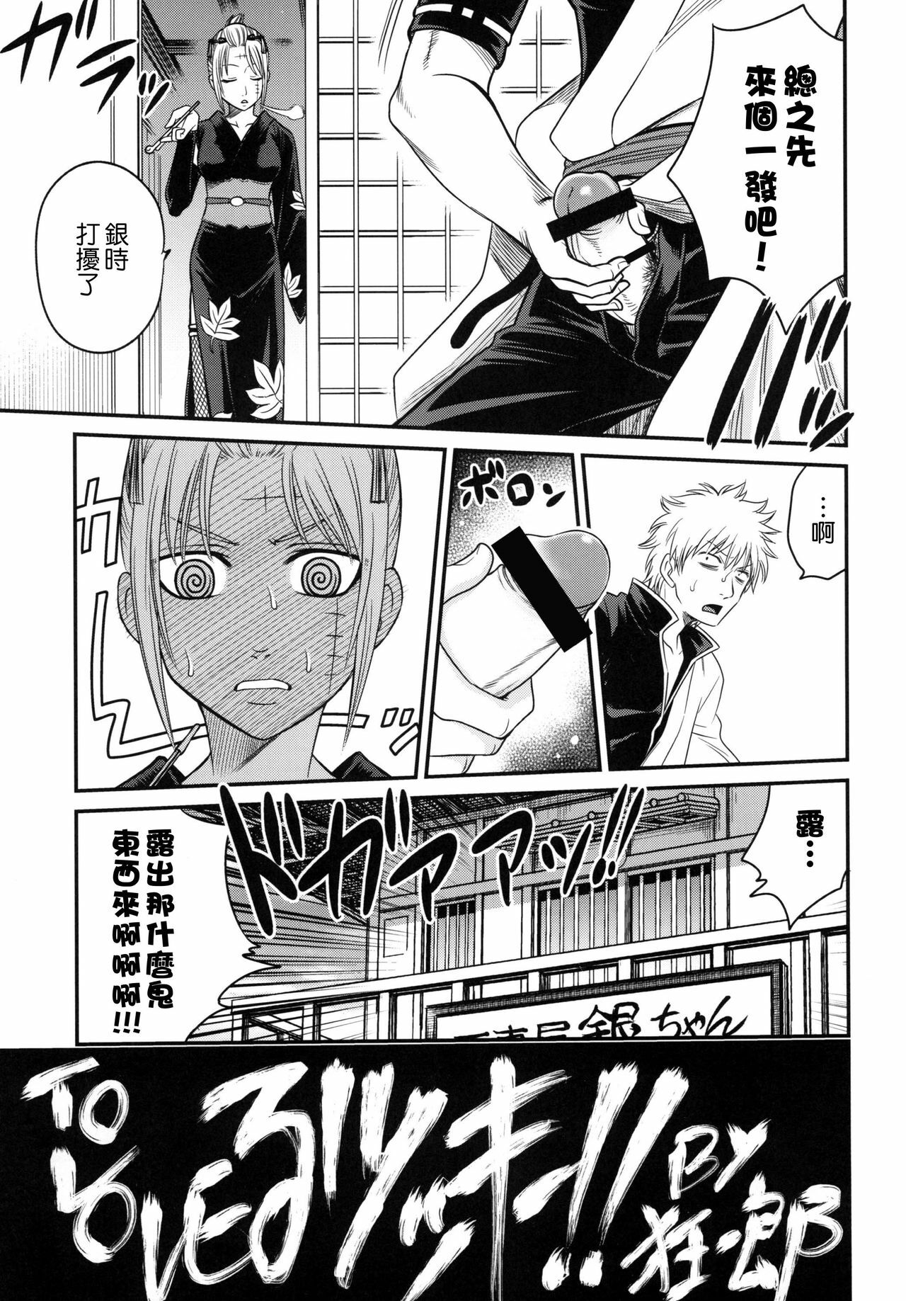 (C79) [Studio Tar (Kyouichirou)] To LOVE-ru Tsukuyo!! (Gintama) [Chinese] [清純突破漢化組] page 7 full