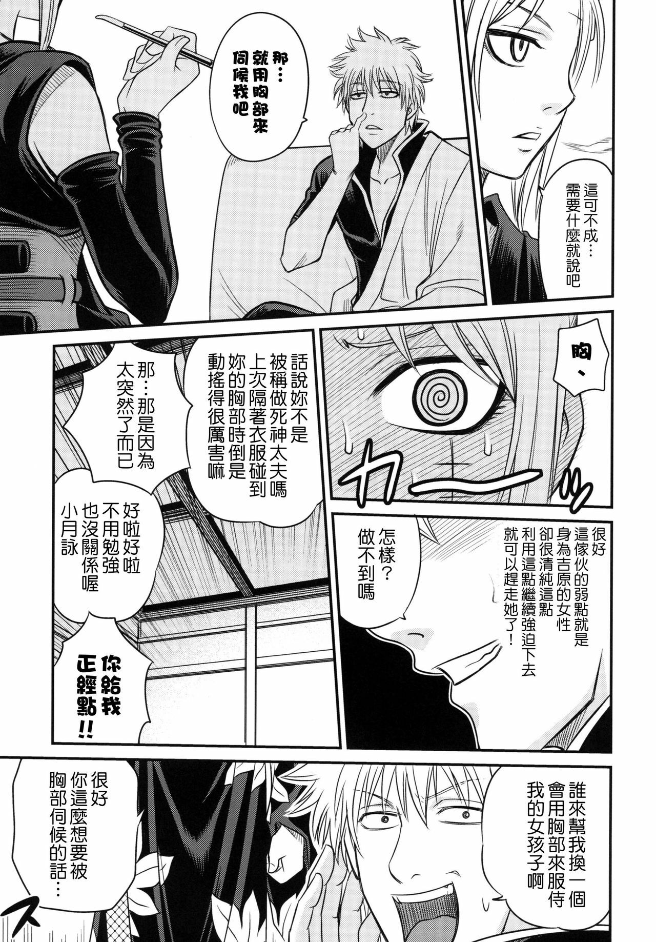 (C79) [Studio Tar (Kyouichirou)] To LOVE-ru Tsukuyo!! (Gintama) [Chinese] [清純突破漢化組] page 9 full