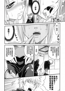 (C79) [Studio Tar (Kyouichirou)] To LOVE-ru Tsukuyo!! (Gintama) [Chinese] [清純突破漢化組] - page 16