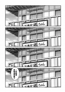 (C79) [Studio Tar (Kyouichirou)] To LOVE-ru Tsukuyo!! (Gintama) [Chinese] [清純突破漢化組] - page 5