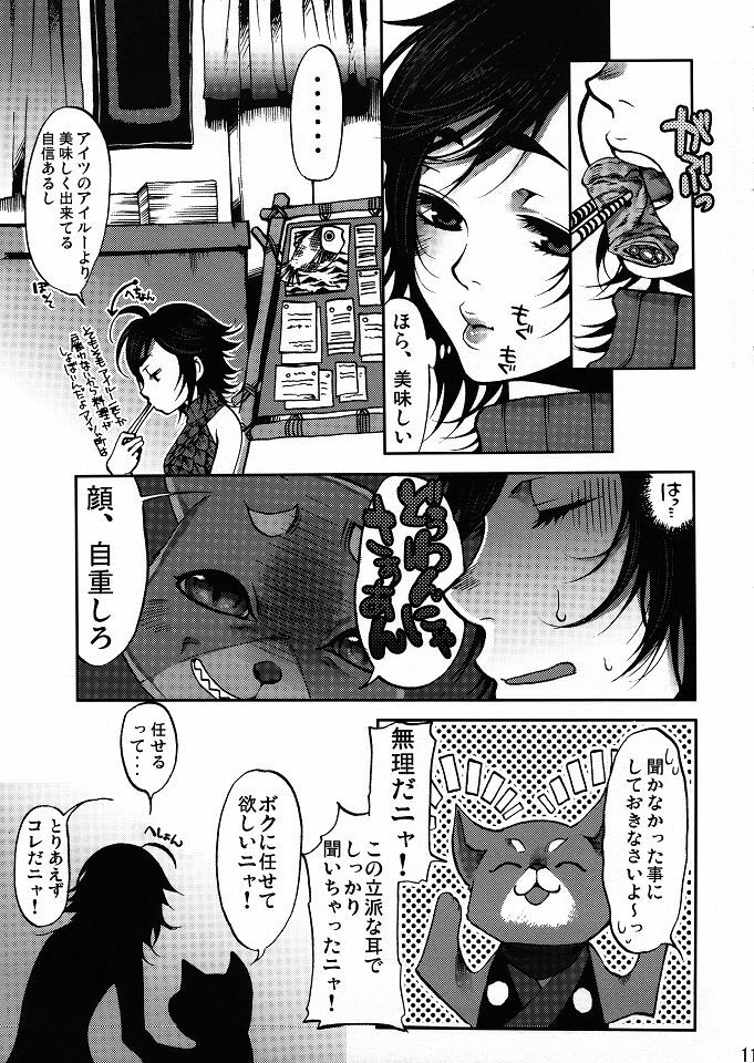 (C80) [Laikaloid (Kamitani)] Monmon Karyuudo 1 (Monster Hunter) page 10 full