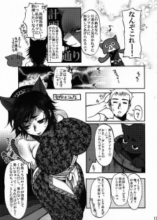 (C80) [Laikaloid (Kamitani)] Monmon Karyuudo 1 (Monster Hunter) - page 12