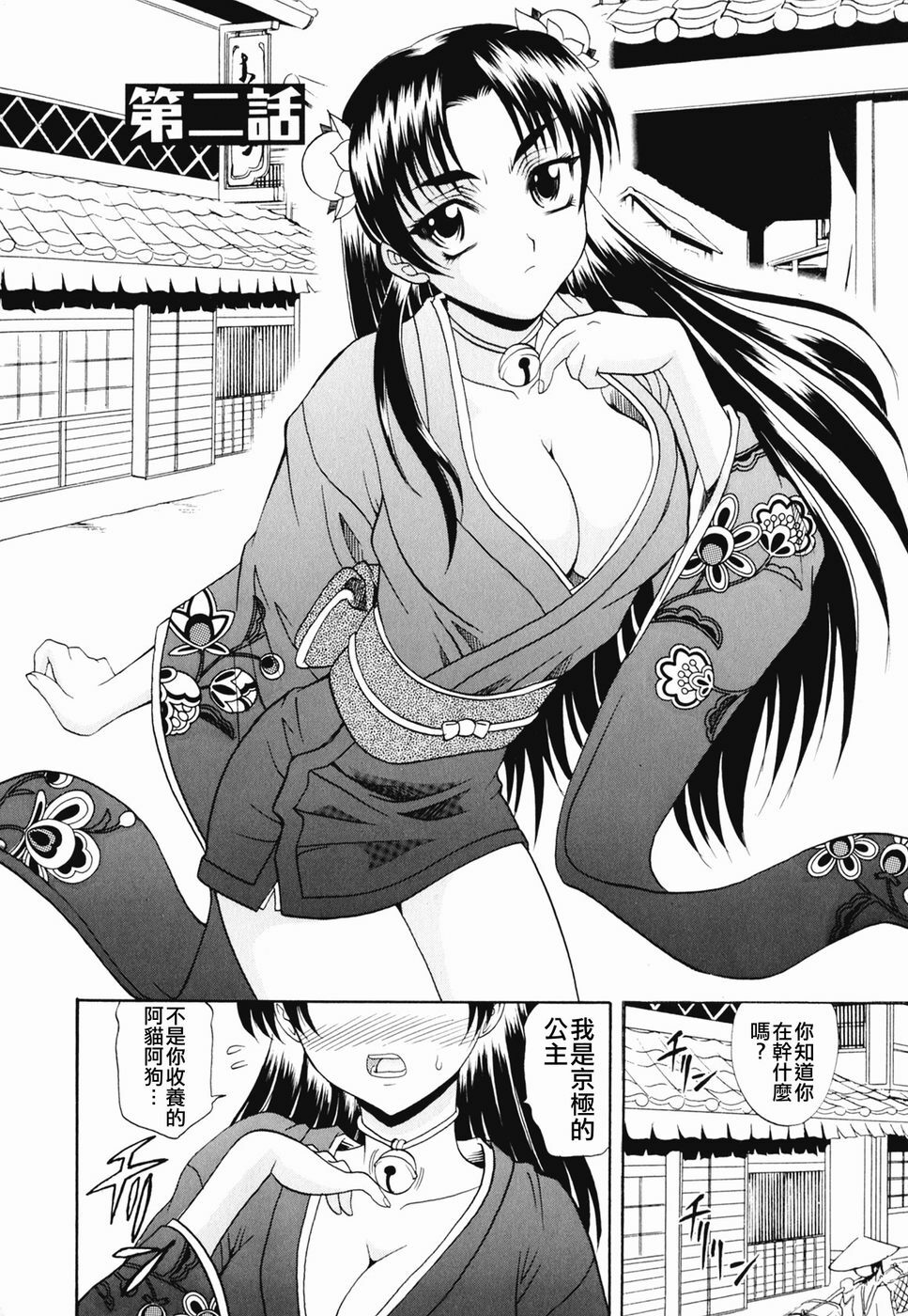 [Takaoka Motofumi] Ru-Tsu-Bo (chinese) page 37 full