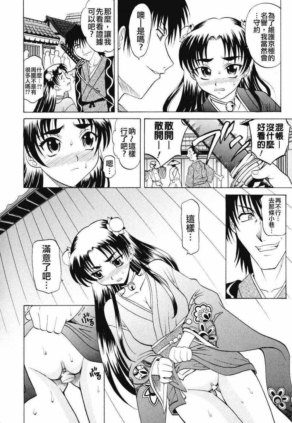 [Takaoka Motofumi] Ru-Tsu-Bo (chinese) page 39 full