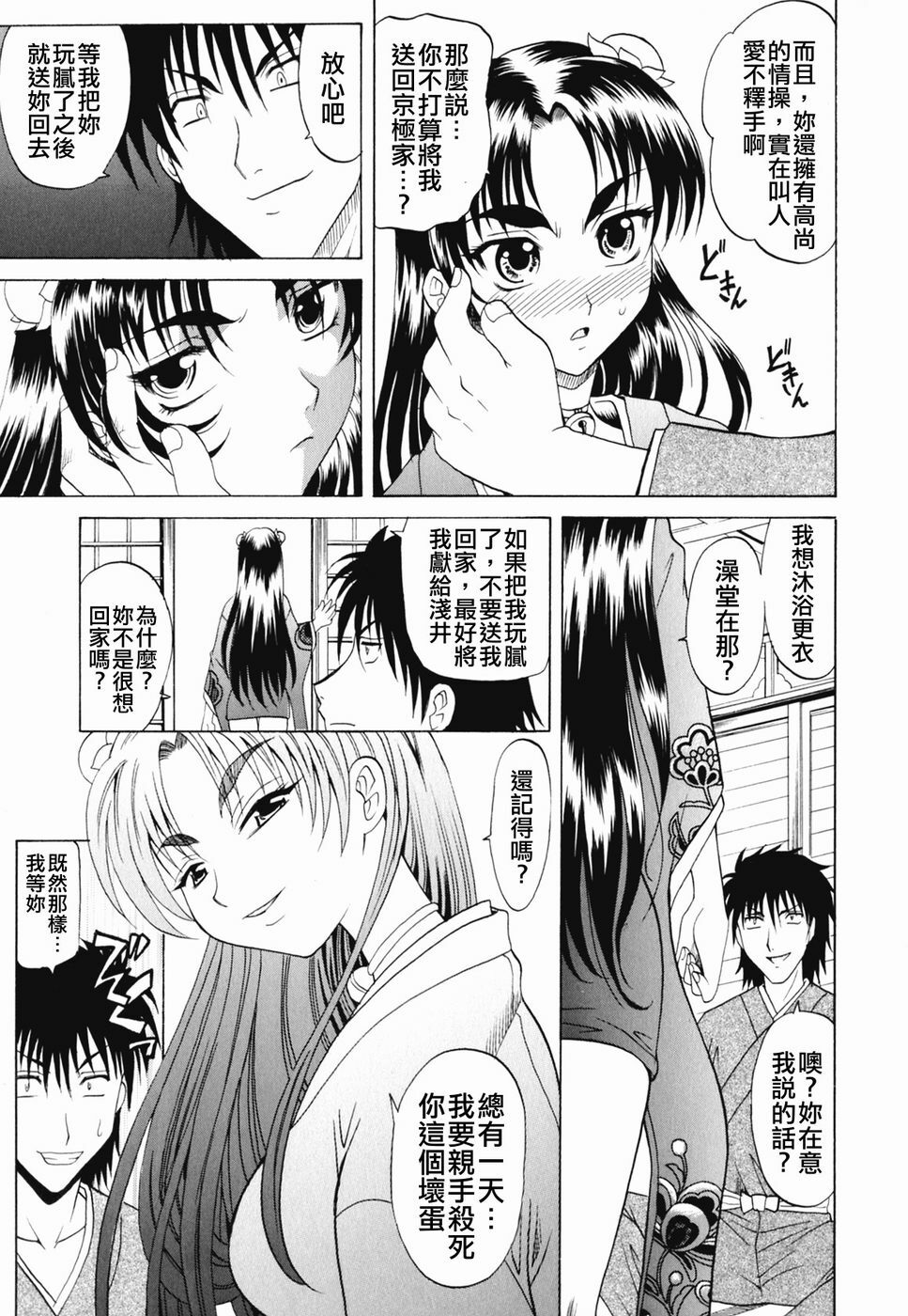 [Takaoka Motofumi] Ru-Tsu-Bo (chinese) page 46 full