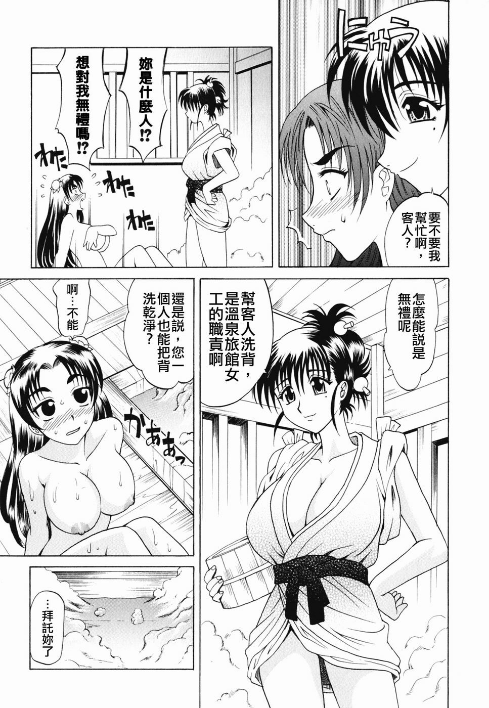 [Takaoka Motofumi] Ru-Tsu-Bo (chinese) page 48 full