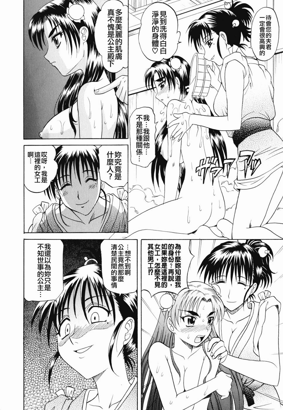 [Takaoka Motofumi] Ru-Tsu-Bo (chinese) page 49 full