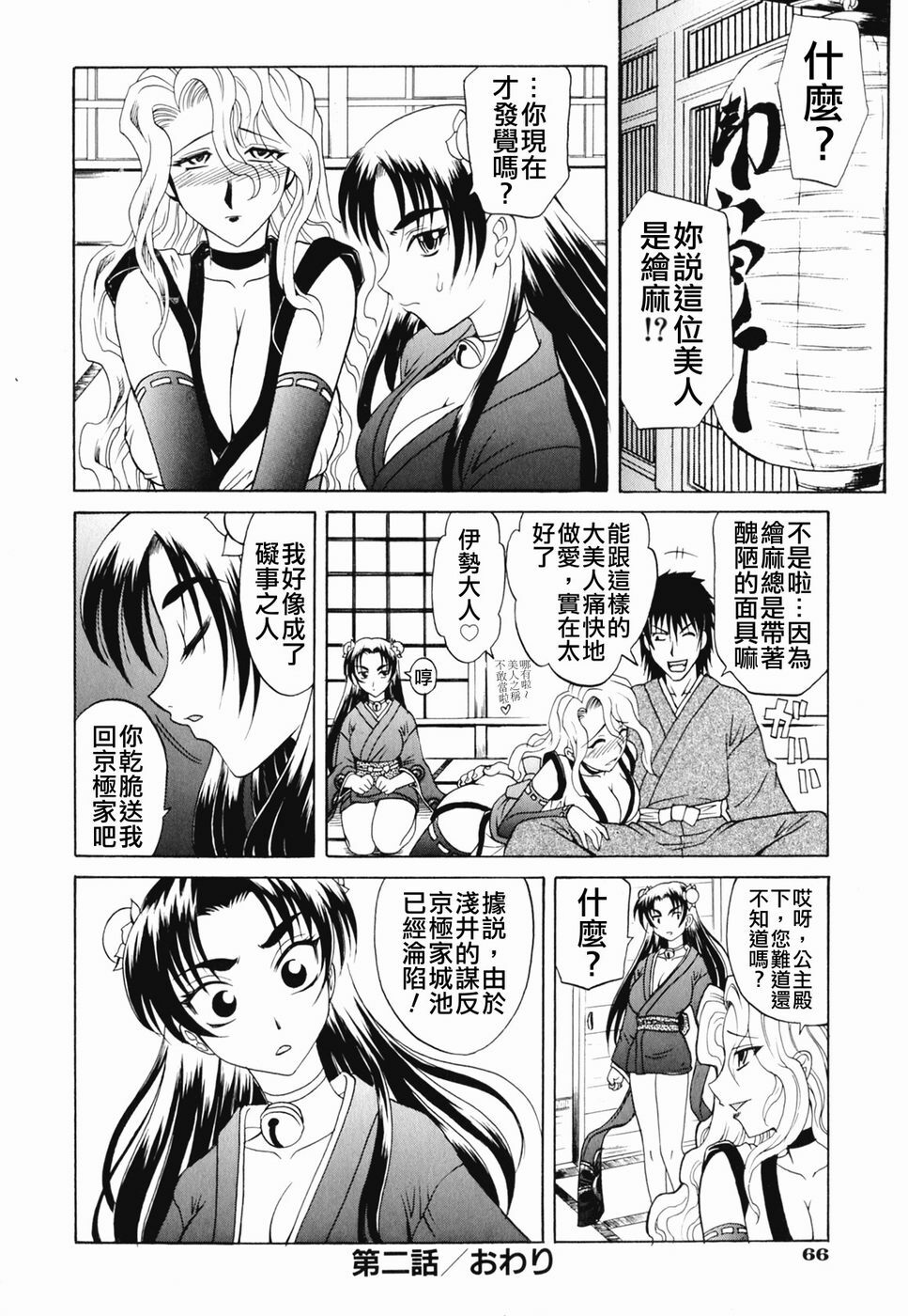 [Takaoka Motofumi] Ru-Tsu-Bo (chinese) page 65 full