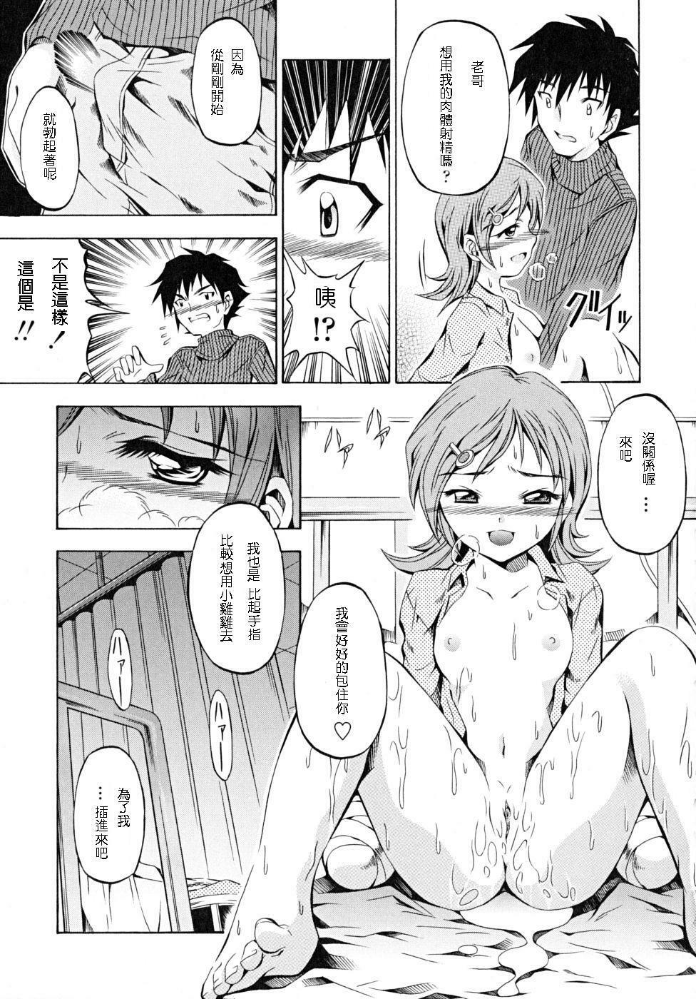 [Makari Tohru] Toki ni Kakeru Shoujo (Anthurium - Bonnou no Hana) [Chinese] page 11 full