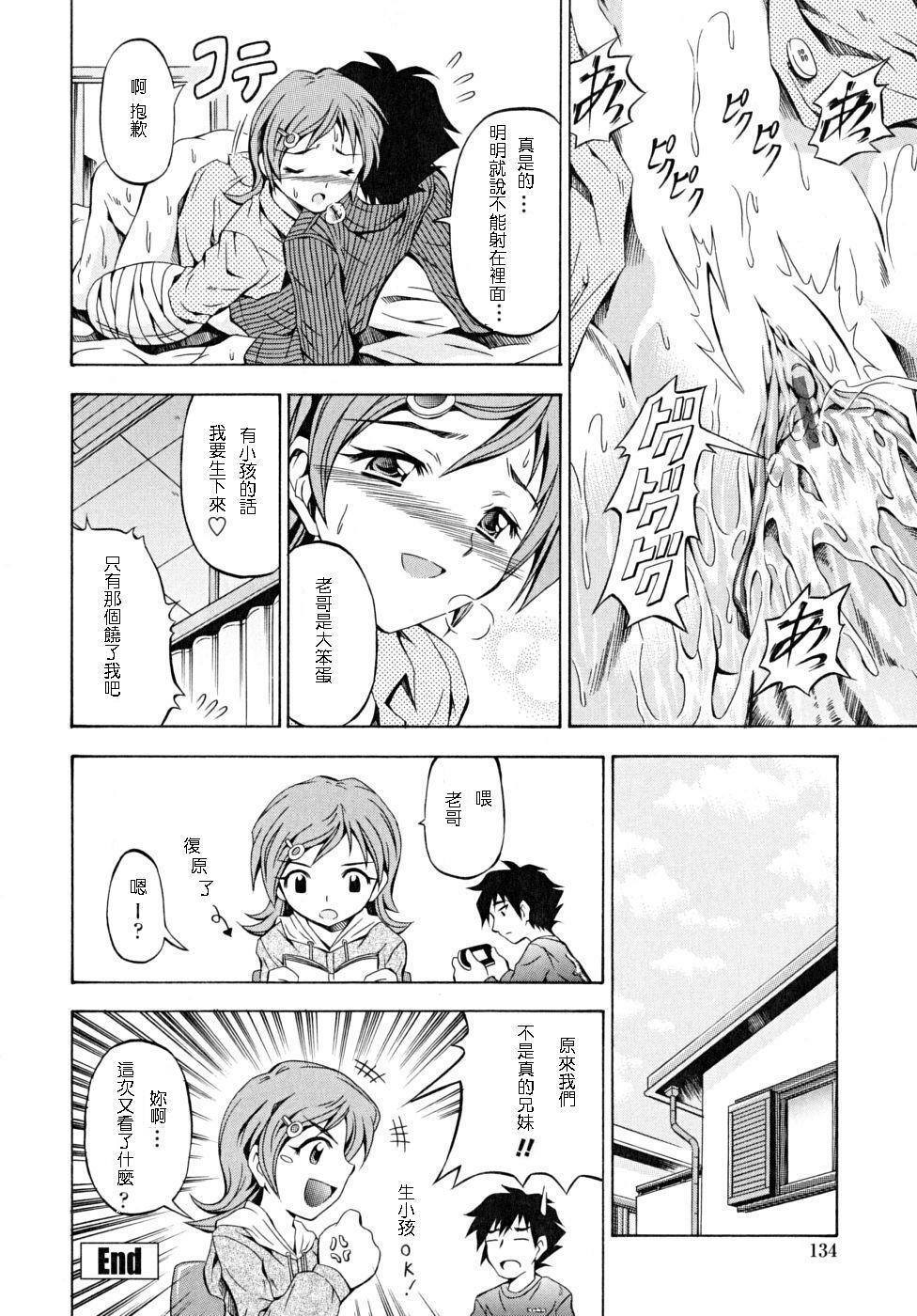 [Makari Tohru] Toki ni Kakeru Shoujo (Anthurium - Bonnou no Hana) [Chinese] page 16 full