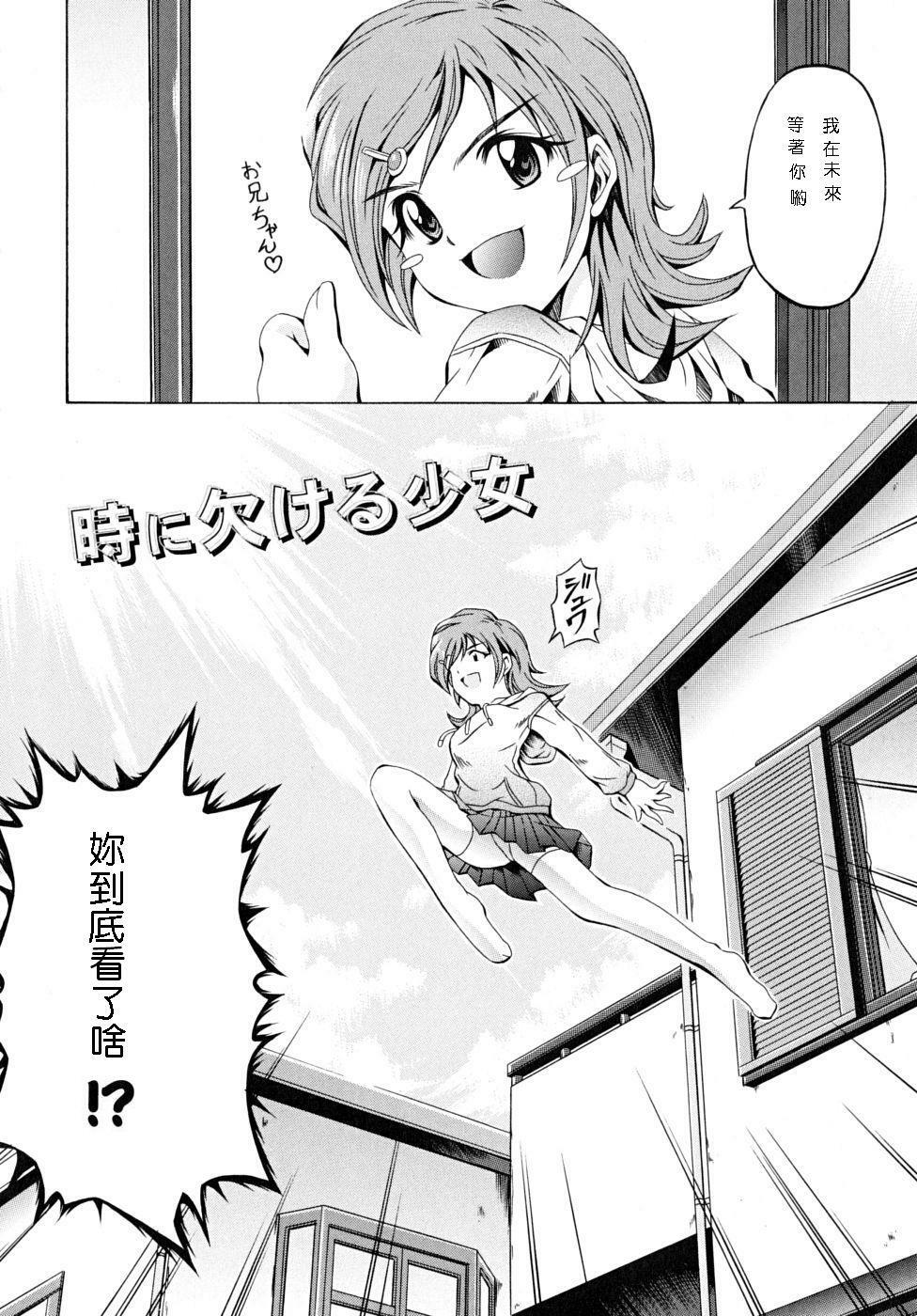 [Makari Tohru] Toki ni Kakeru Shoujo (Anthurium - Bonnou no Hana) [Chinese] page 2 full