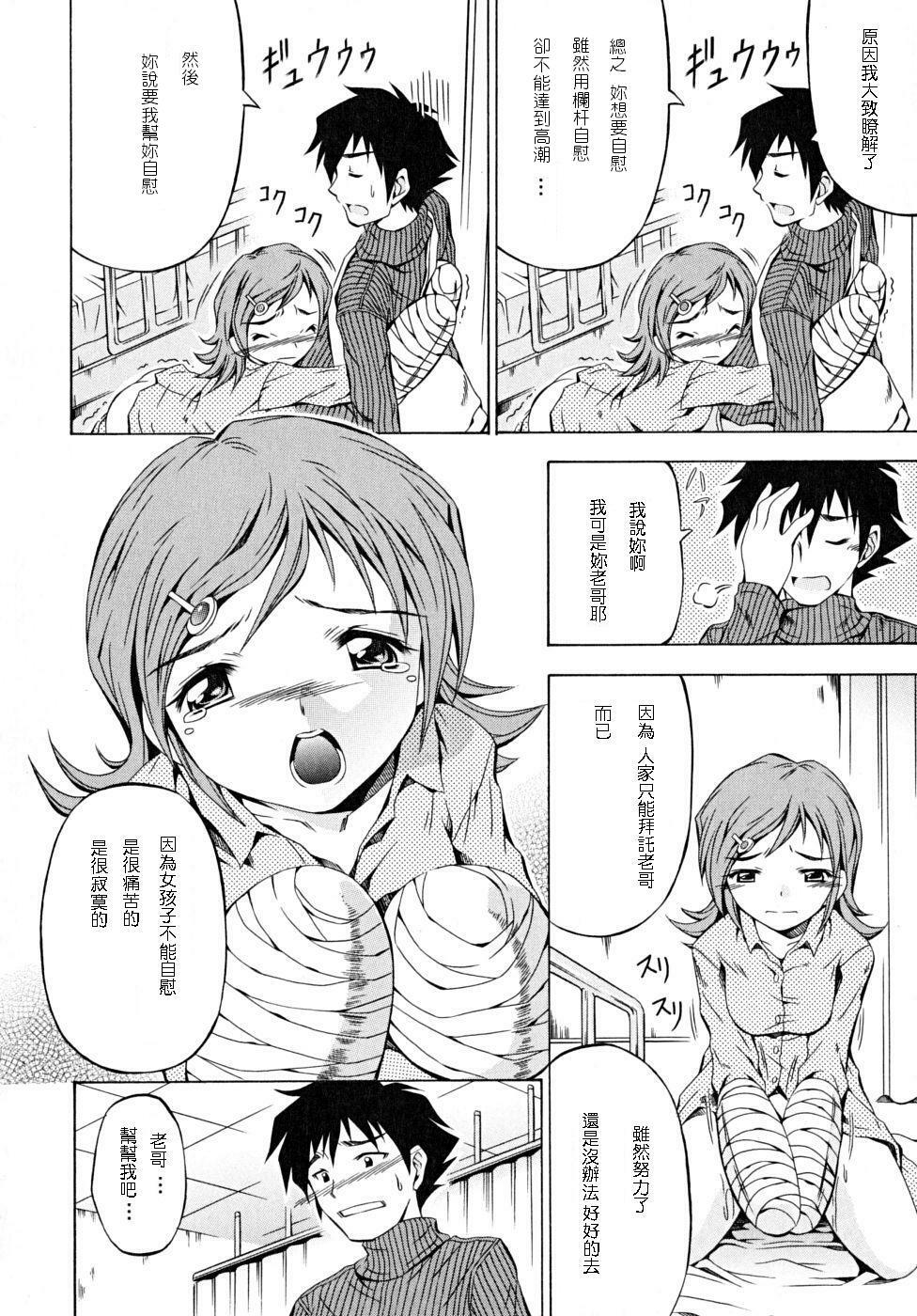 [Makari Tohru] Toki ni Kakeru Shoujo (Anthurium - Bonnou no Hana) [Chinese] page 8 full