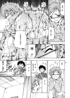 [Makari Tohru] Toki ni Kakeru Shoujo (Anthurium - Bonnou no Hana) [Chinese] - page 7