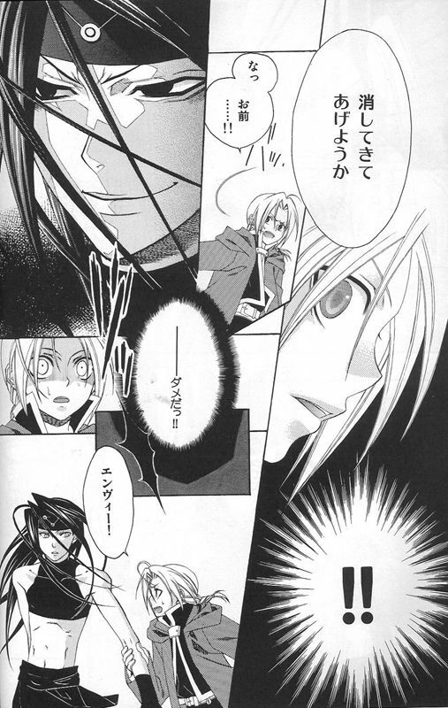 (C66) [Shiny Drop (Moegi Yuu)] CHASE! (Fullmetal Alchemist) page 11 full