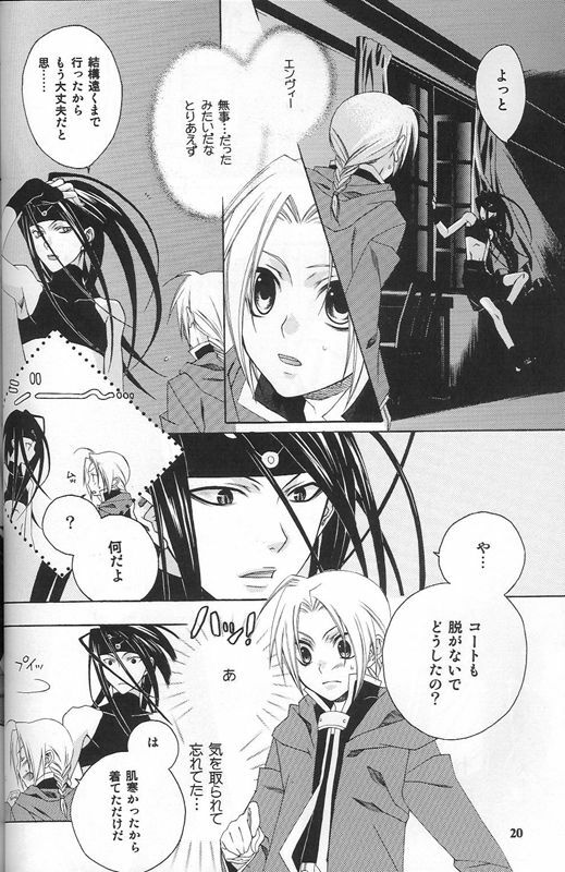 (C66) [Shiny Drop (Moegi Yuu)] CHASE! (Fullmetal Alchemist) page 17 full