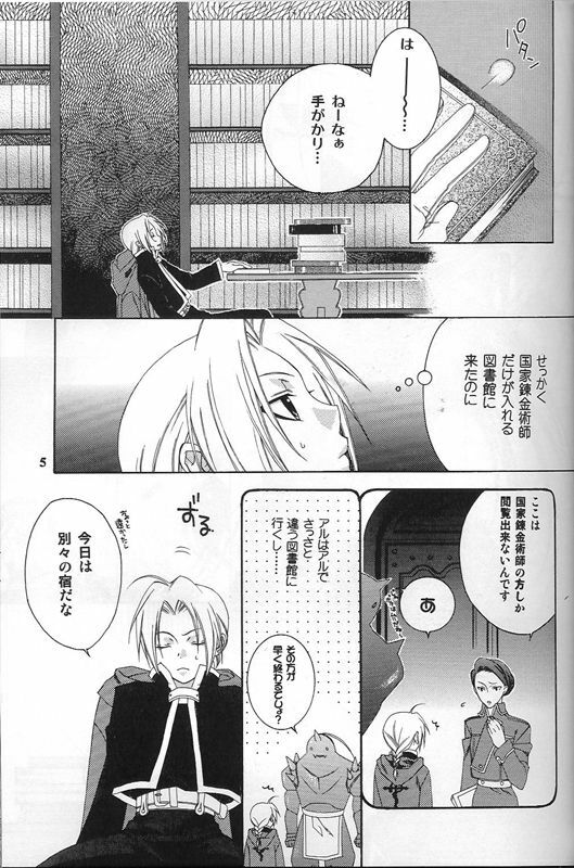 (C66) [Shiny Drop (Moegi Yuu)] CHASE! (Fullmetal Alchemist) page 2 full