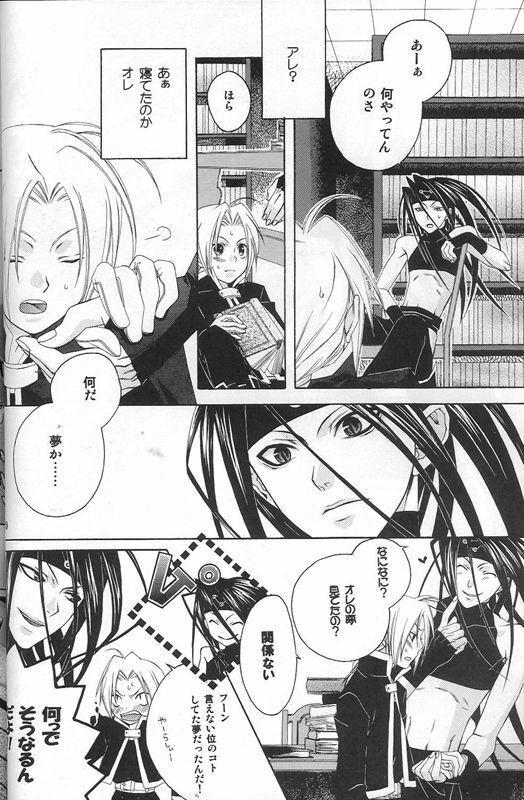 (C66) [Shiny Drop (Moegi Yuu)] CHASE! (Fullmetal Alchemist) page 7 full