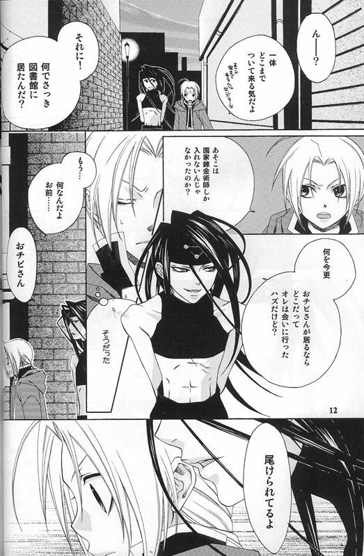 (C66) [Shiny Drop (Moegi Yuu)] CHASE! (Fullmetal Alchemist) page 9 full