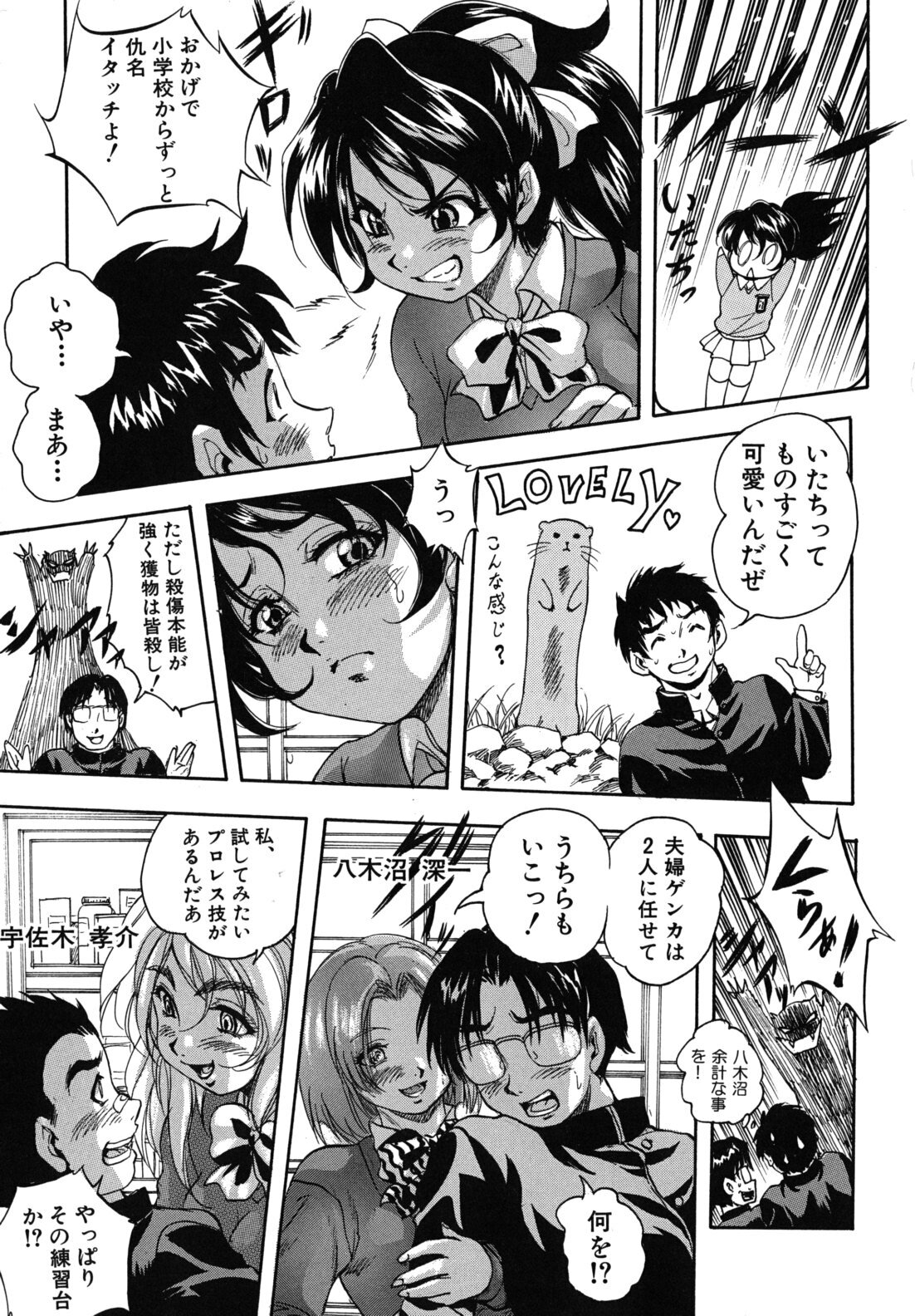 [Kuritsu Yoshihiro] Ai to Iu Na no Shihai no Genri - Principle of Rule in Love. page 12 full